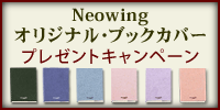 Neowing ���ꥸ�ʥ�֥å����С������ڡ���