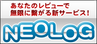 ���ʤ��Υ�ӥ塼�ǡ��ͤȿͤ�̵�¤˷Ҥ��륵���ӥ��᤽�줬Neolog��