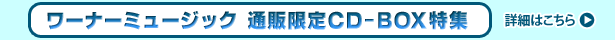 ��ʡ����ߥ塼���å��� ���θ���CD-BOX�ý�