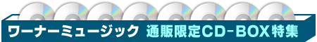 ��ʡ����ߥ塼���å��� ���θ���CD-BOX�ý�